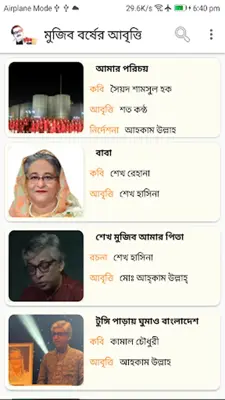 জনপ্রিয় কবিতা আবৃত্তি android App screenshot 0