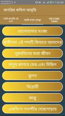 জনপ্রিয় কবিতা আবৃত্তি android App screenshot 1