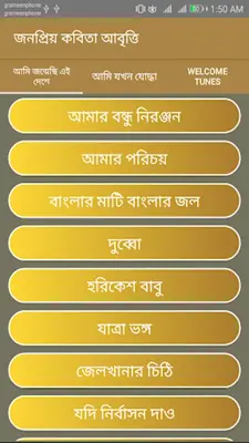 জনপ্রিয় কবিতা আবৃত্তি android App screenshot 2