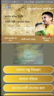 জনপ্রিয় কবিতা আবৃত্তি android App screenshot 3